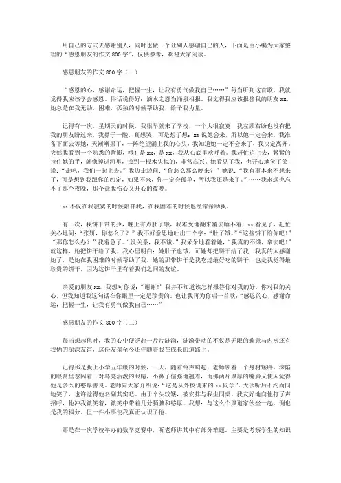 感恩朋友的作文800字