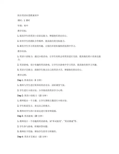 快乐英语社团教案初中