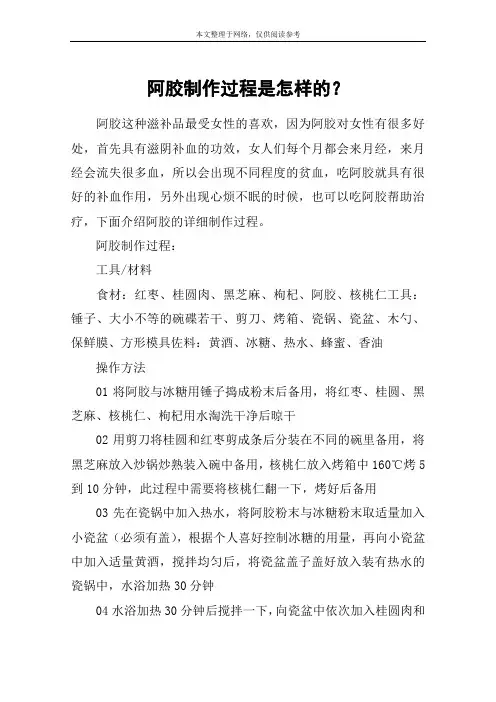 阿胶制作过程是怎样的？