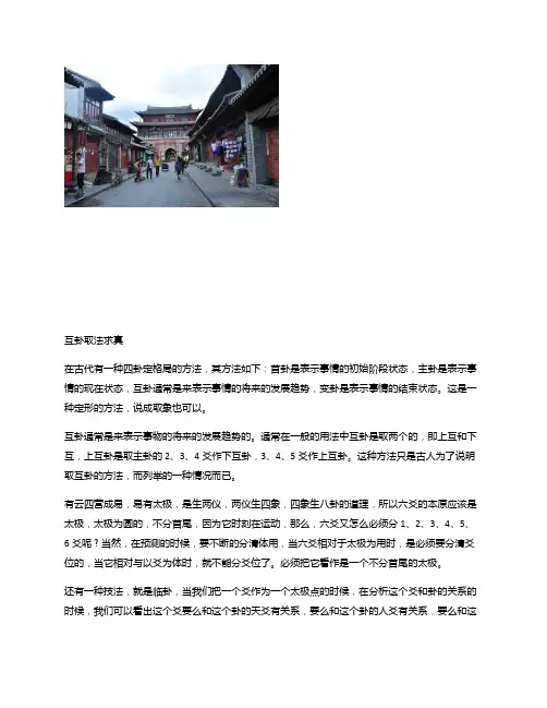 六爻预测学返璞归真