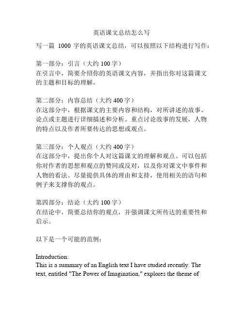 英语课文总结怎么写