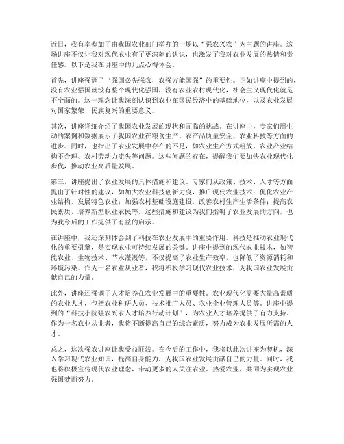 强农讲座心得体会