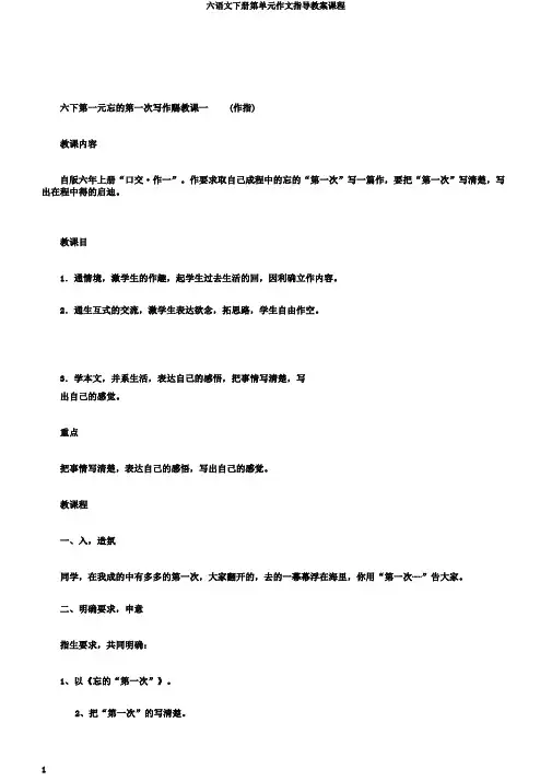 六语文下册第单元作文指导教案课程