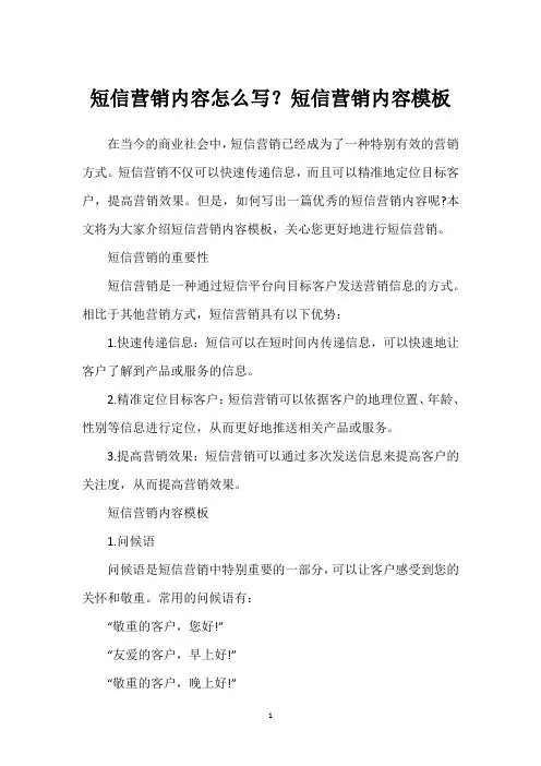 短信营销内容怎么写？短信营销内容模板