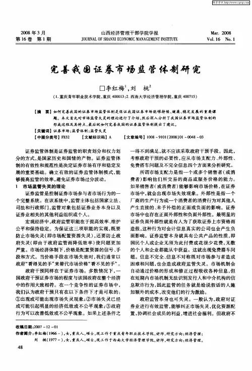 完善我国证券市场监管体制研究