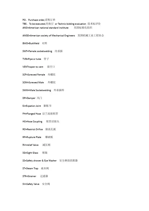 常用工程英语词汇详解