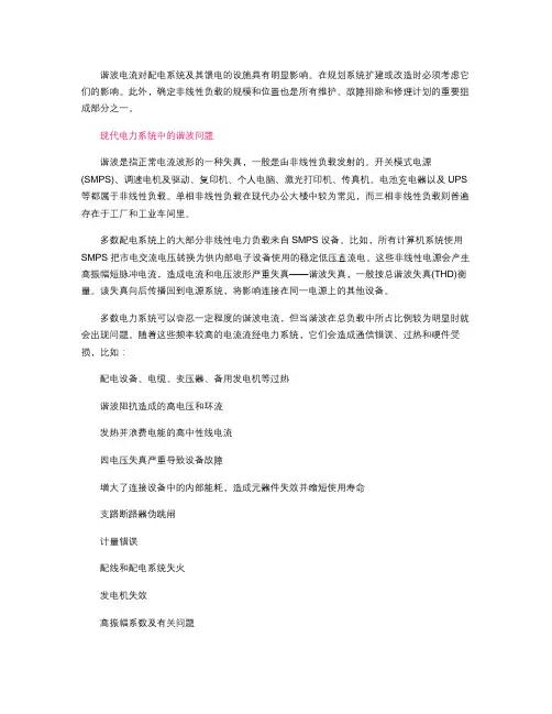 电气系统中问题谐波失真的常见原因、意义及解决办法