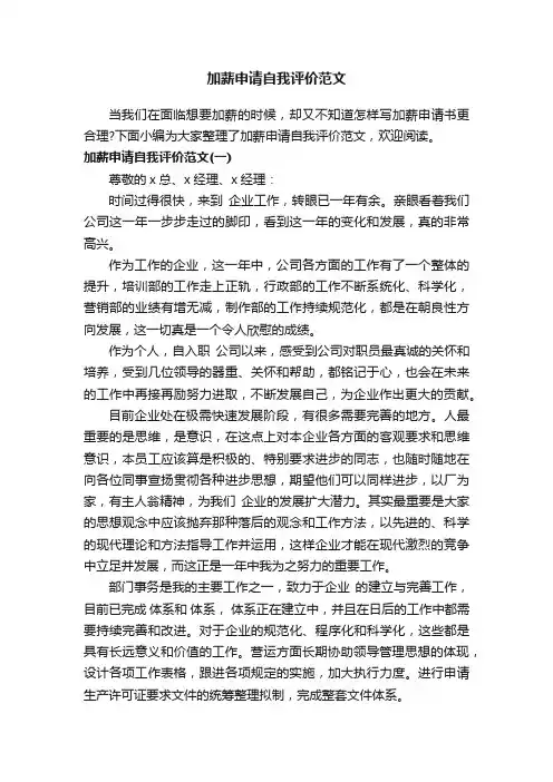 加薪申请自我评价范文