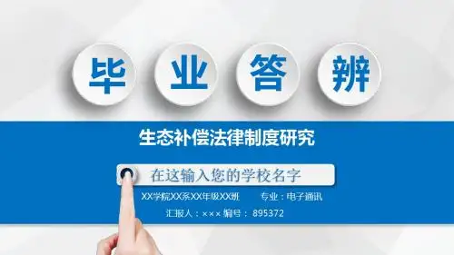 广西大学论文任务书开题报告等答辩ppt模板