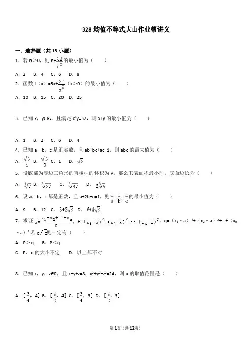 均值不等式讲义