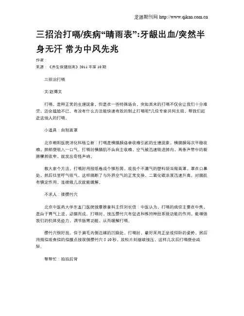 三招治打嗝疾病“晴雨表”：牙龈出血突然半身无汗常为中风先兆
