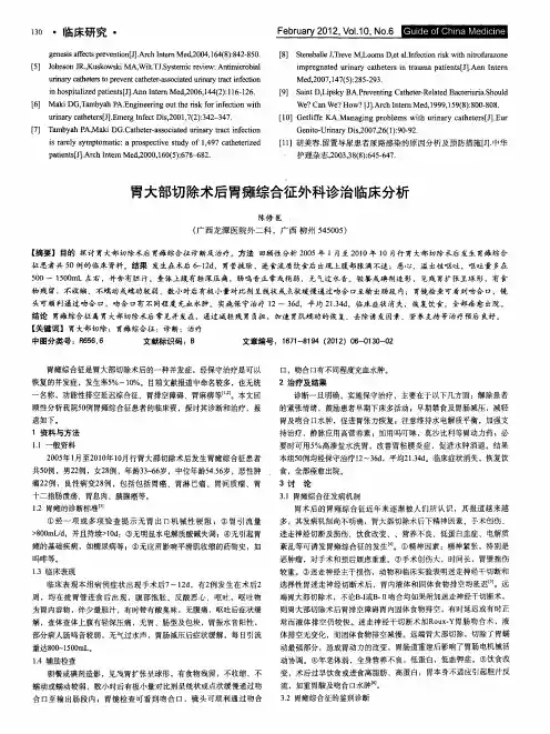 胃大部切除术后胃瘫综合征外科诊治临床分析