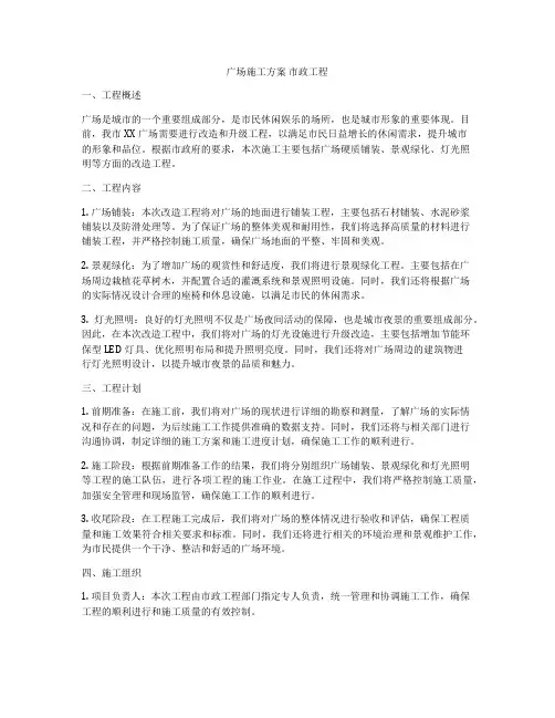 广场施工方案 市政工程