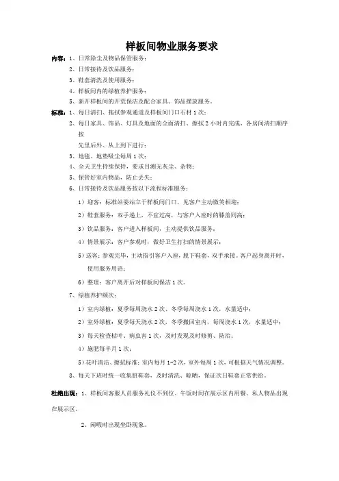 样板间物业服务要求