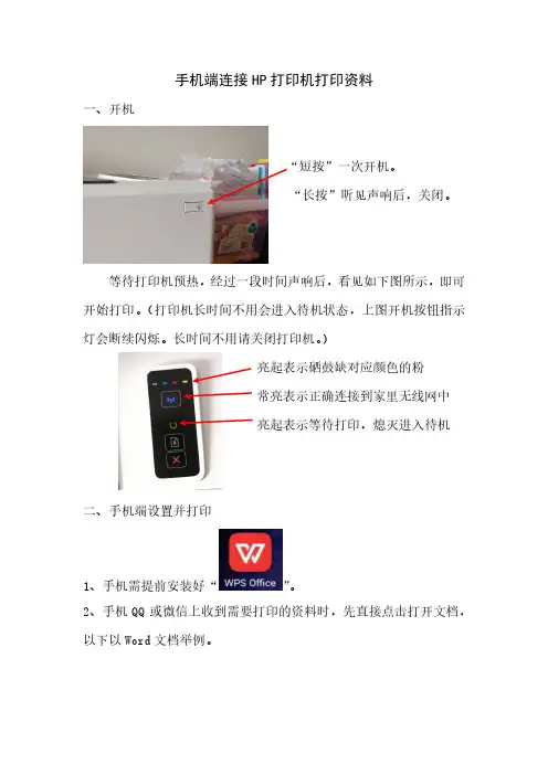 手机端连接HP打印机打印资料