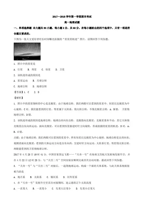 江苏省连云港市2019-2020学年高一上学期期末考试地理试题含解析