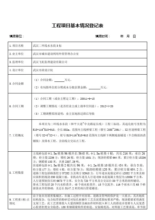 工程项目基本情况登记表