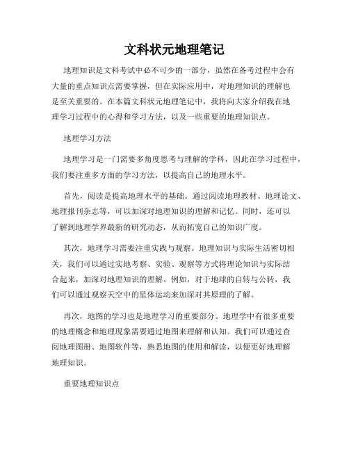 文科状元地理笔记