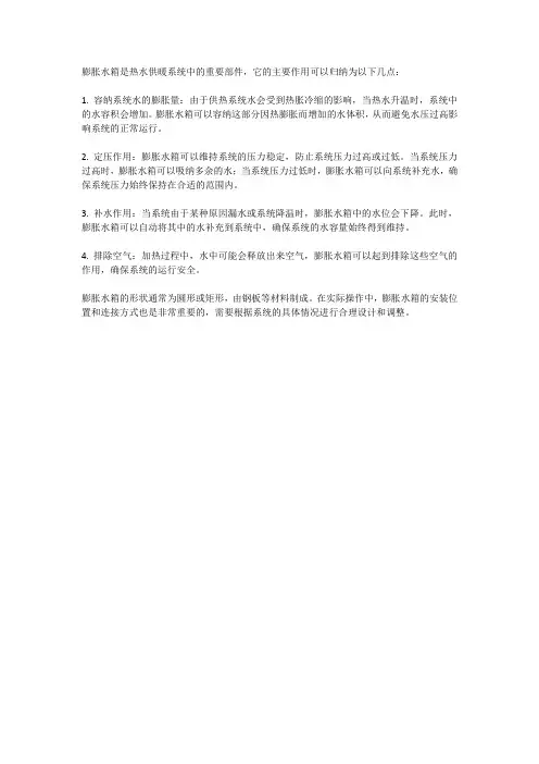 热水供暖系统中膨胀水箱的作用