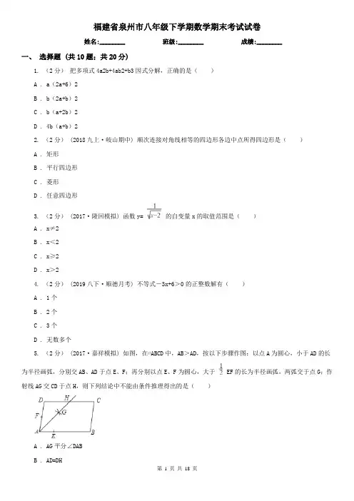 福建省泉州市八年级下学期数学期末考试试卷