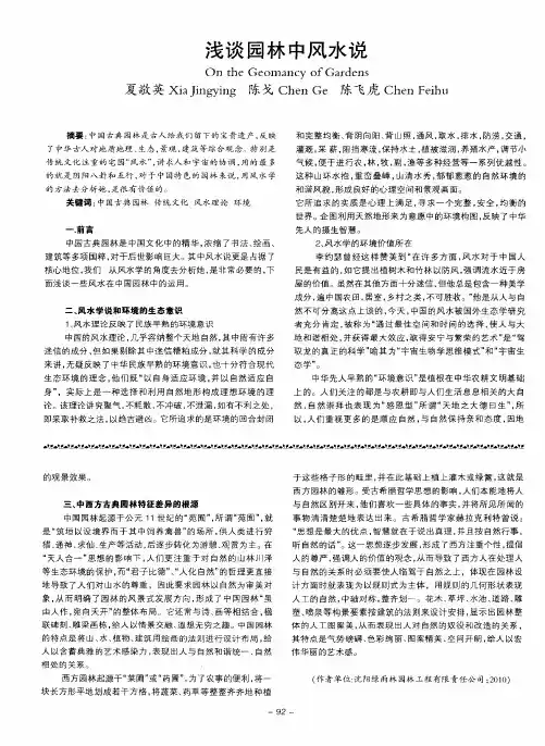浅谈园林中风水说