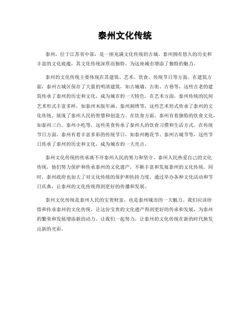 泰州文化传统