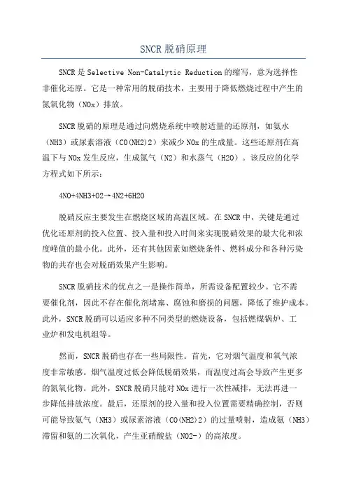SNCR脱硝原理
