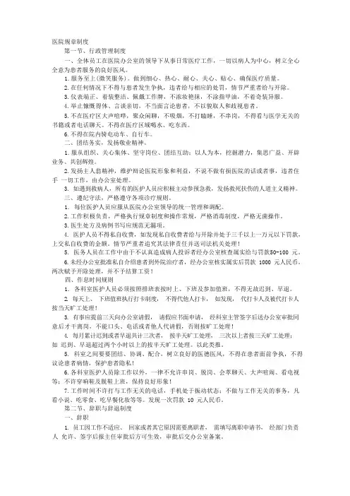 医院的规章制度