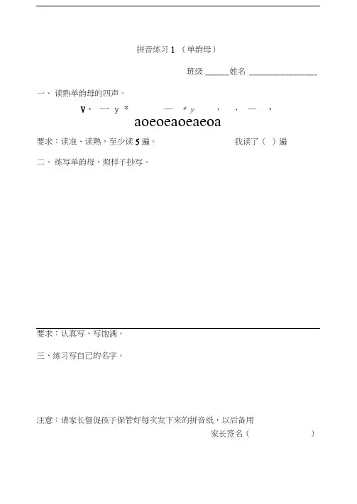 一年级拼音拼读练习(全部)