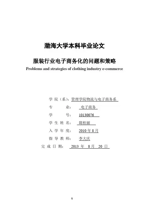 服装行业电子商务化的问题和策略  6-2