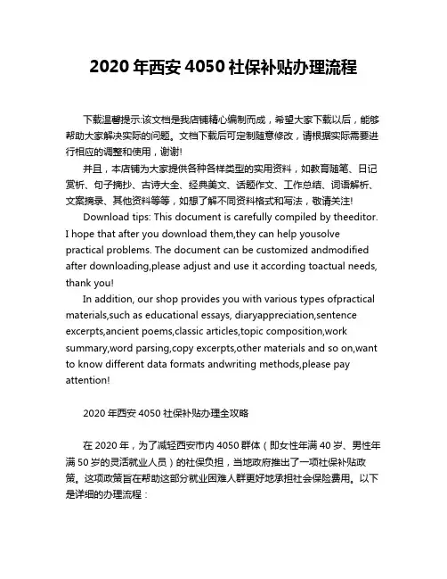 2020年西安4050社保补贴办理流程