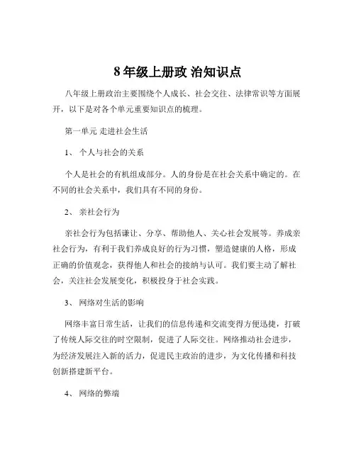 8年级上册政 治知识点