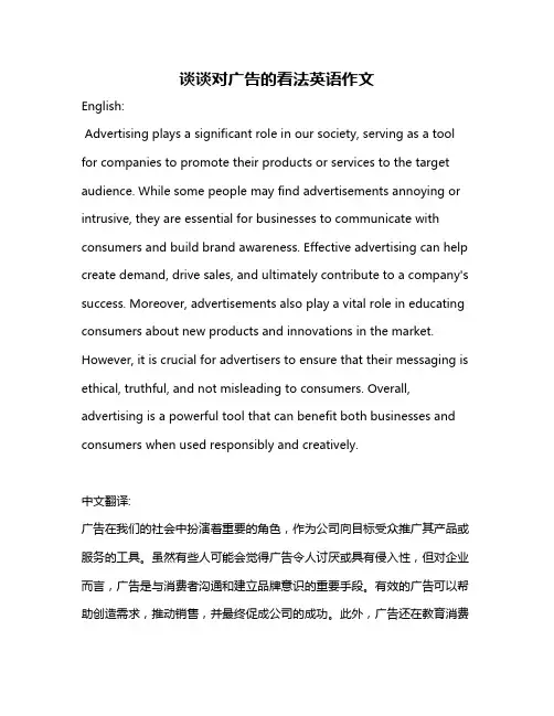 谈谈对广告的看法英语作文