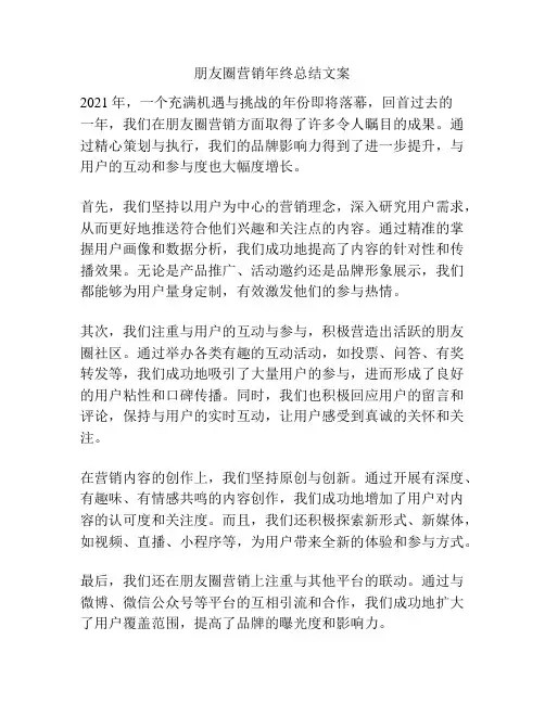 朋友圈营销年终总结文案