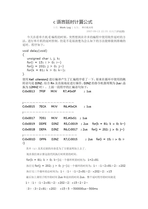 c语言延时计算公式