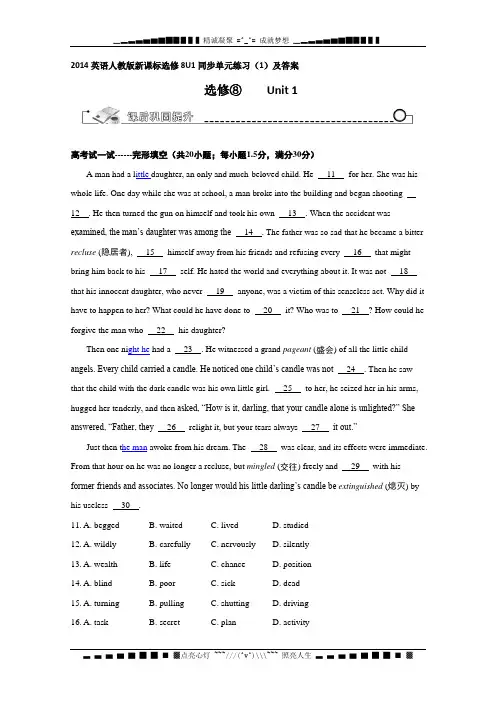 英语人教版新课标选修8U1同步单元练习(1)及答案[ 高考]