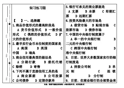 金融学复习练习题