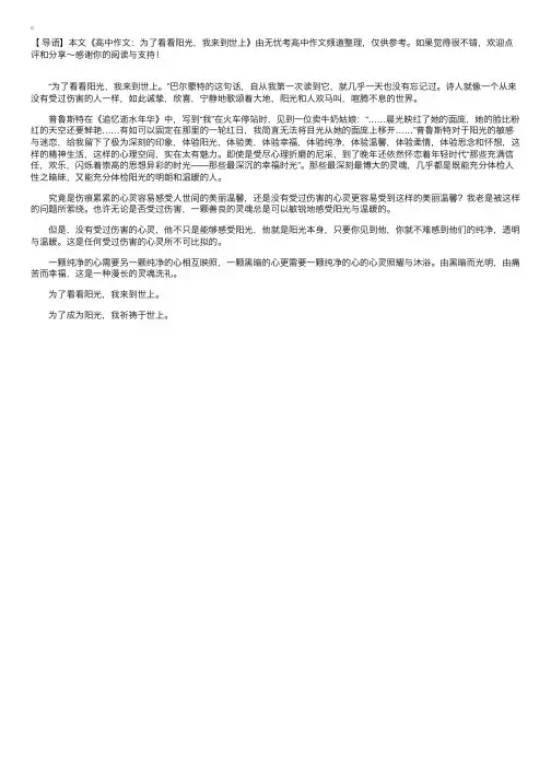 高中作文：为了看看阳光，我来到世上