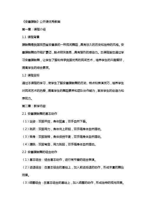 《安塞腰鼓》公开课教案