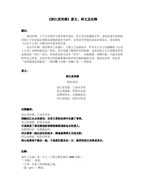 《涉江采芙蓉》原文、译文及注释