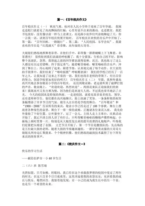 关于百年校庆的作文