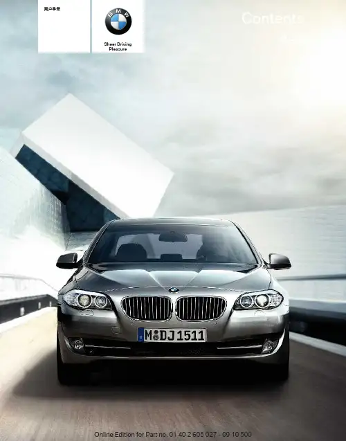 BMW 520Li 说明书