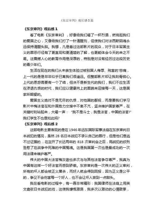 《东京审判》观后感5篇