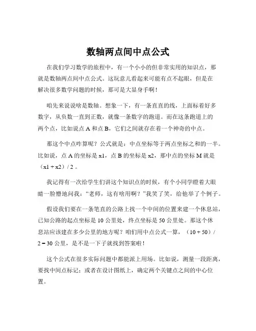 数轴两点间中点公式