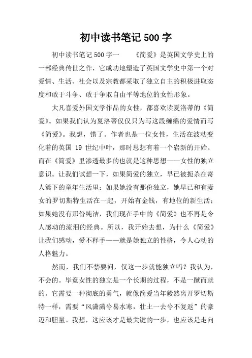 初中读书笔记500字