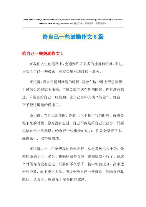 给自己一些鼓励作文6篇