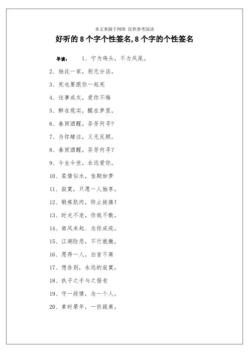 好听的8个字个性签名,8个字的个性签名