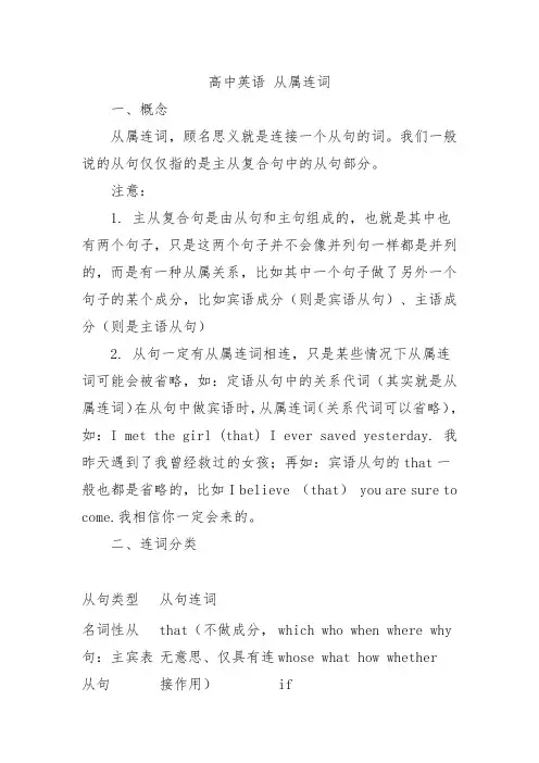 高中英语 从属连词