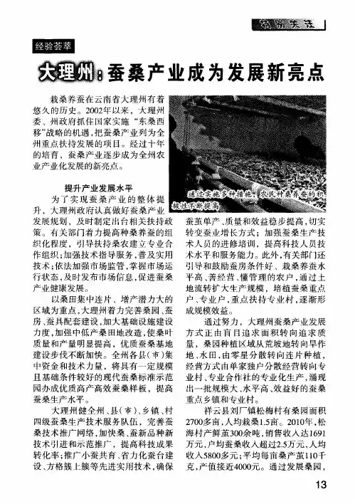 大理州：蚕桑产业成为发展新亮点