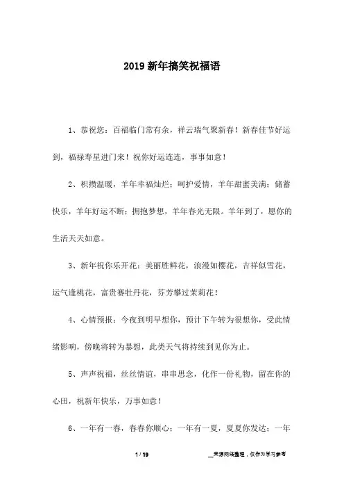 2019新年搞笑祝福语